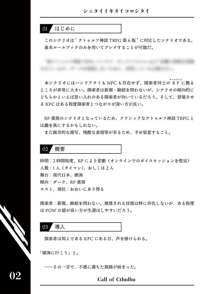 CoCシナリオ「シニタイイキタイコロシタイ」 SPLL:E107800