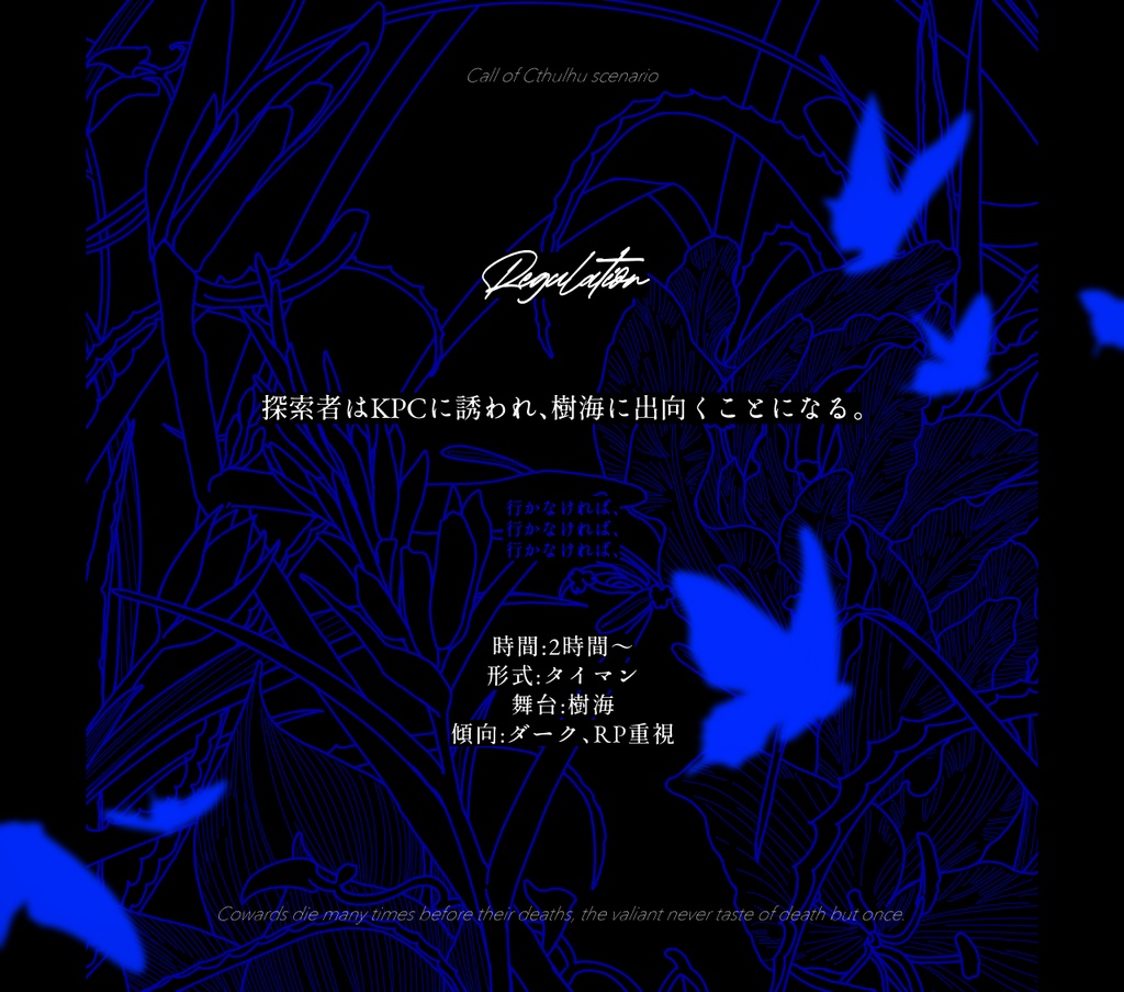 CoCシナリオ「シニタイイキタイコロシタイ」 SPLL:E107800