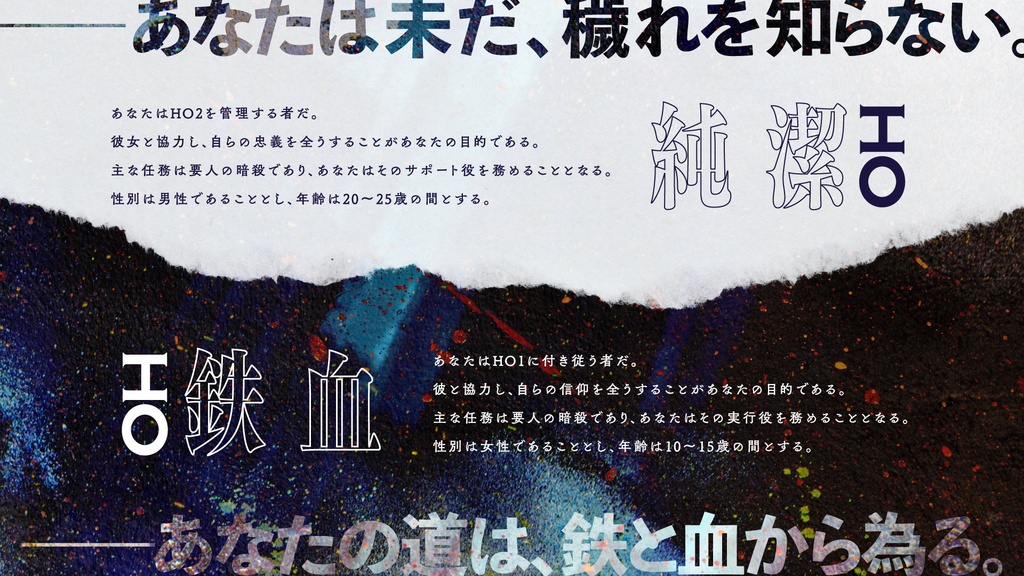 【書籍版】CoCシナリオ「純潔と鉄血」