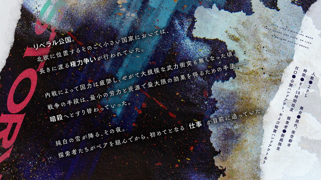 【書籍版】CoCシナリオ「純潔と鉄血」