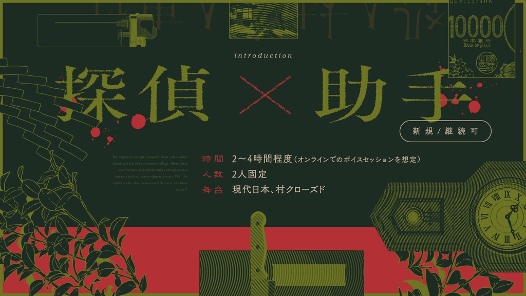 CoCシナリオ「殺人村殺人事件」 SPLL:E192054