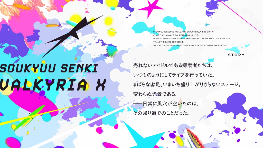 CoCシナリオ「蒼穹戦姫ヴァルキュリアX」 SPLL:E192963