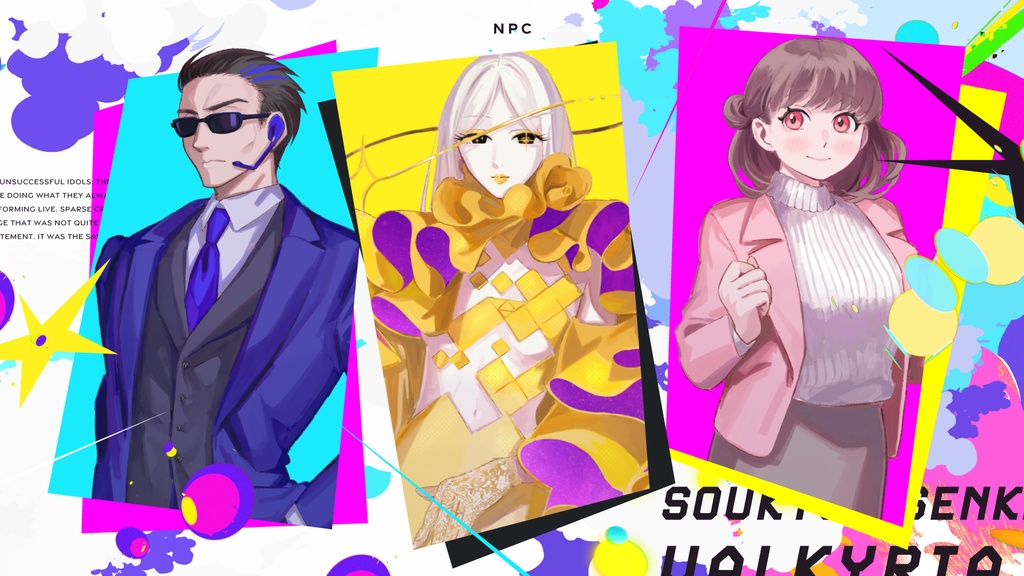 CoCシナリオ「蒼穹戦姫ヴァルキュリアX」 SPLL:E192963