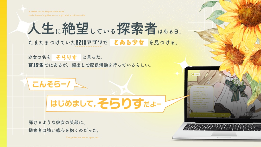 CoCシナリオ「金色の太陽は君に微笑む」
