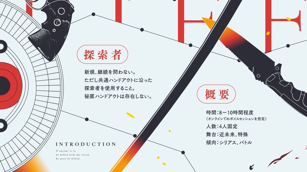 【書籍版】CoCシナリオ「この命が燃え尽き果てるまで」