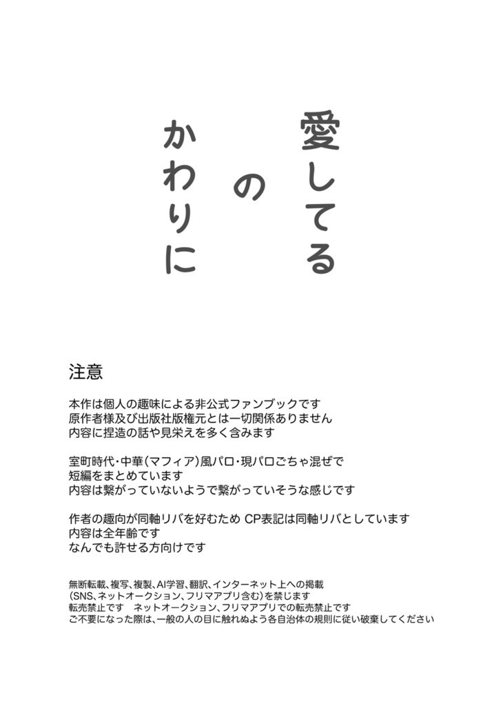 愛してるのかわりに