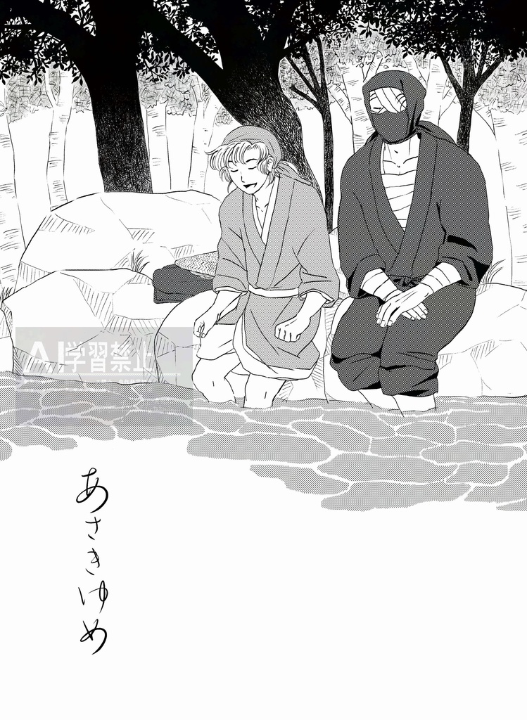 あさきゆめ