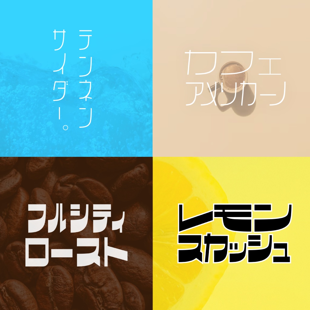 カタカナのバリアブルフォント|プティング Free