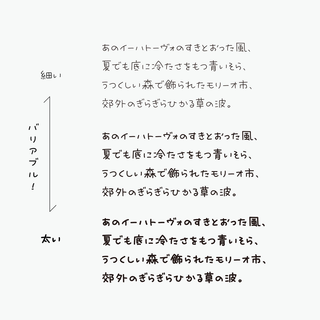 【8/3まで公開特価!】手書き文字のバリアブルフォント「どんぐりこ」