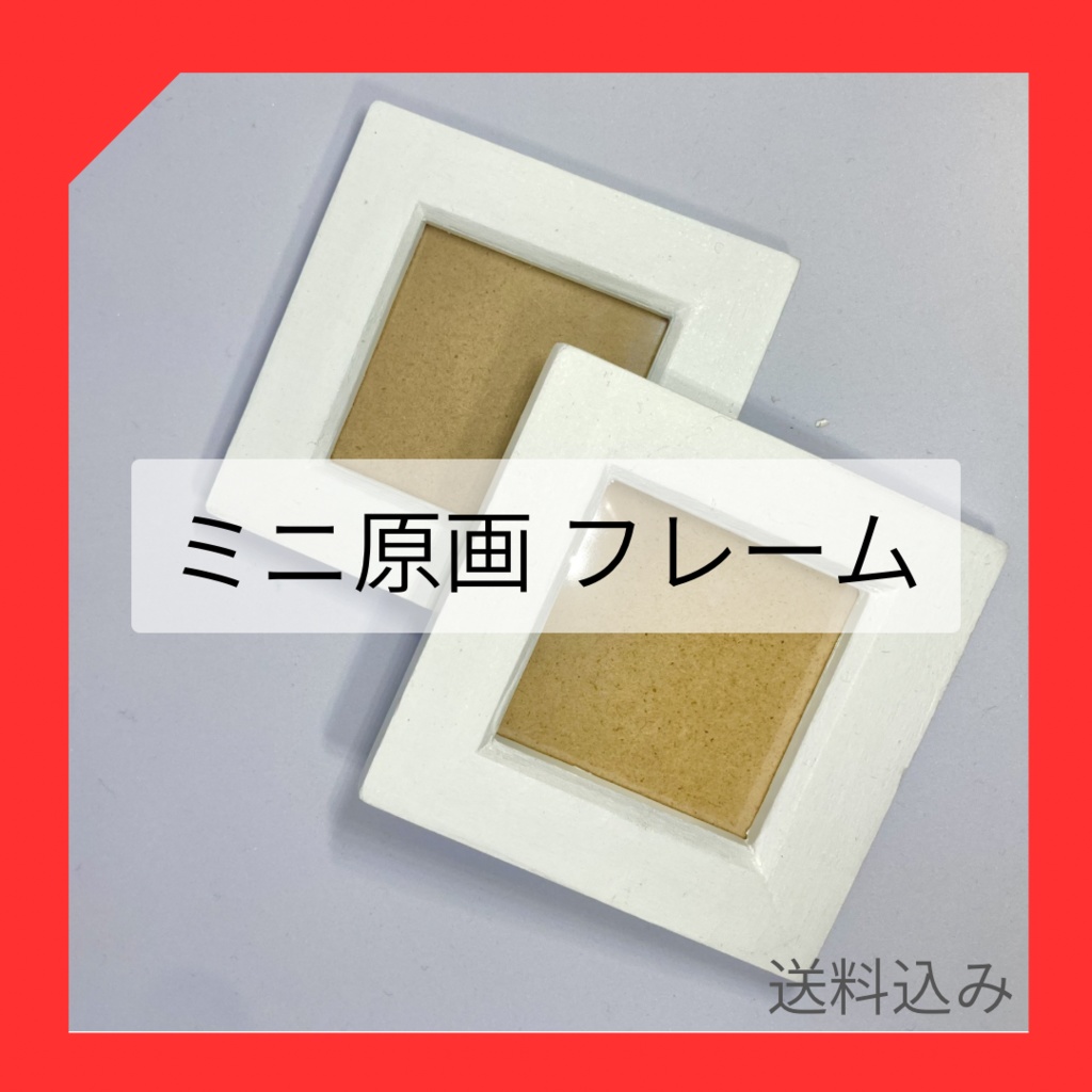 【リメイク】ミニ原画 フレーム 枠 額 額縁 吊り スタンド付 リメイク 白 展示 2点 セット まとめ