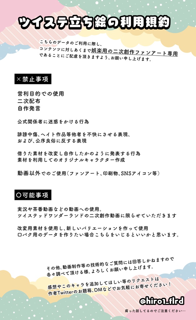 【動画専用】ツイステ立ち絵素材