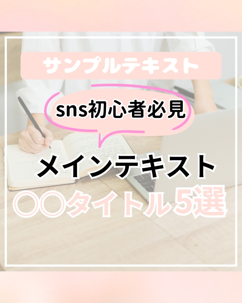 Instagramテンプレート