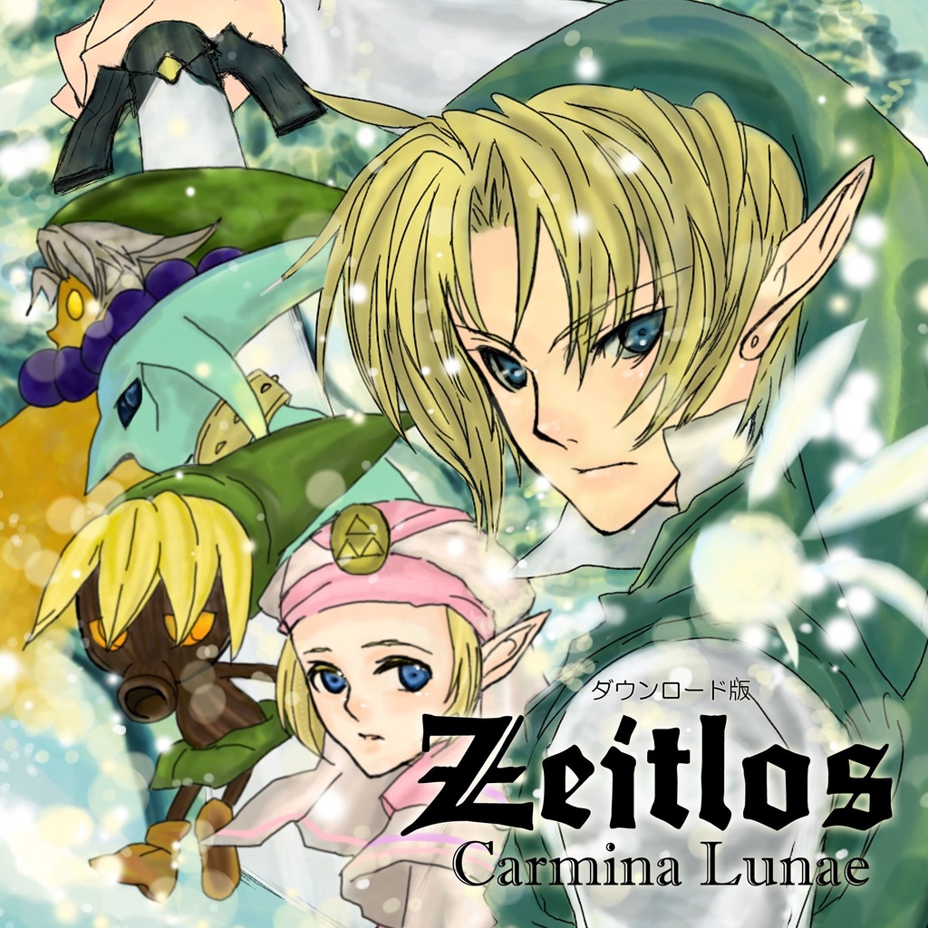 Zeitlos (DL販売オリジナル仕様)