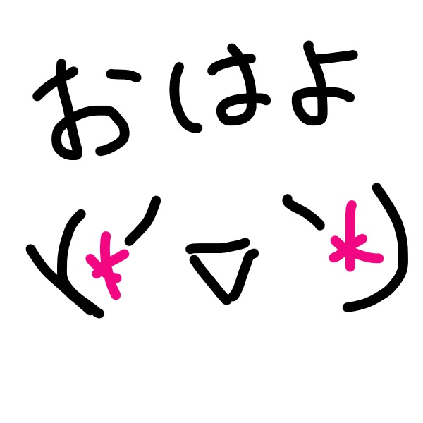 おはようボイス