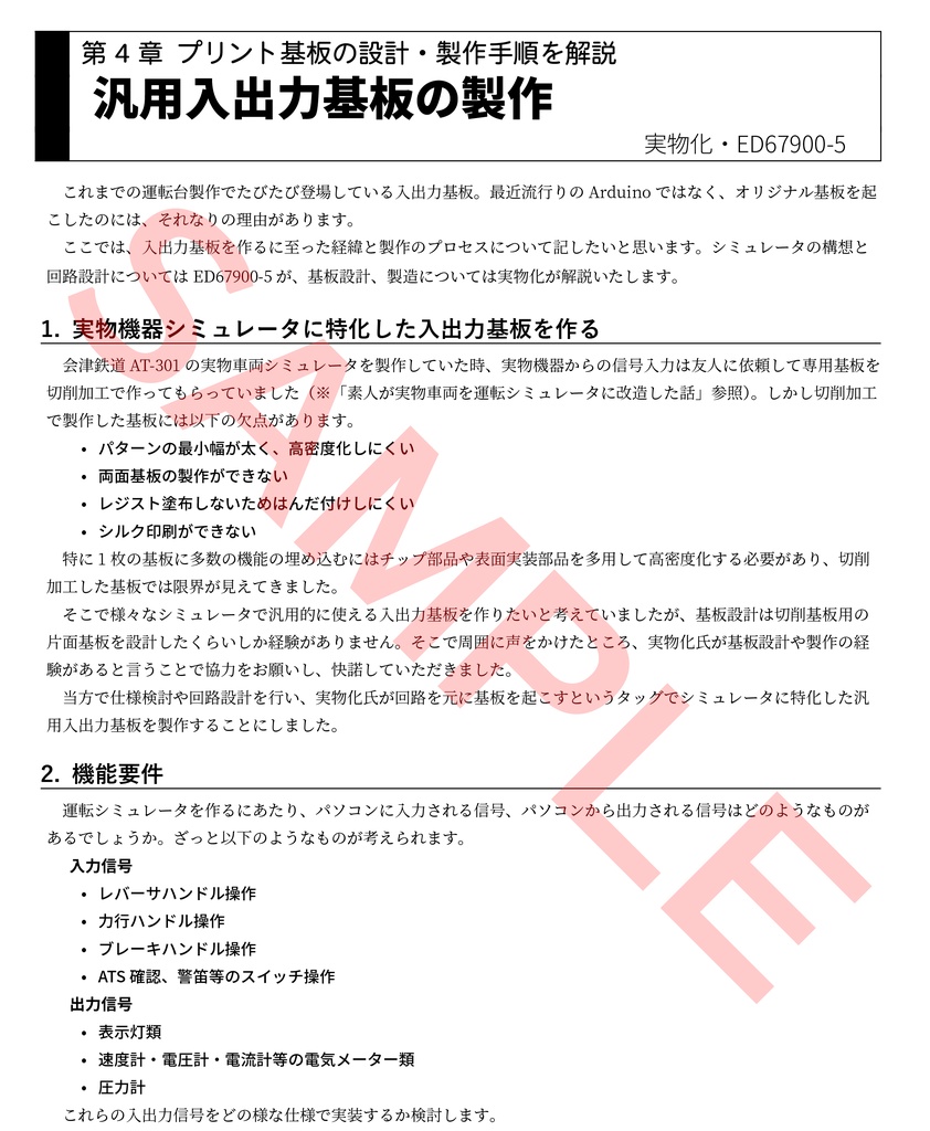 素人でもカンタン!? 実物部品を使った運転シミュレータのつくりかた