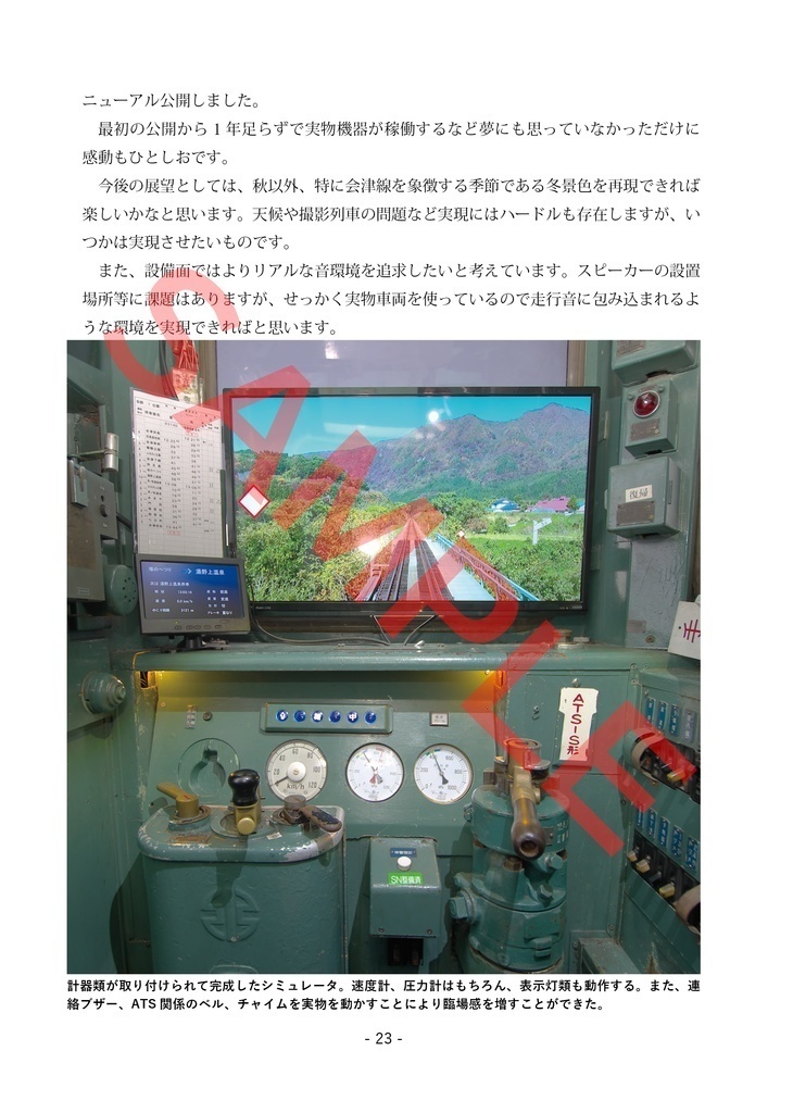 【書籍版】素人が実物車両を運転シミュレータに改造した話