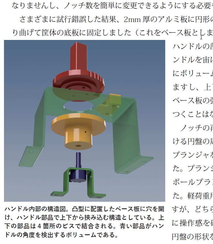 素人のための自作マスコン製作講座