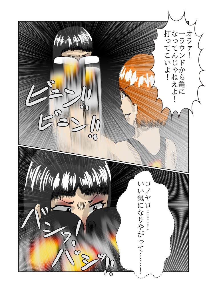 まりあと貴久子のW国際試合 貴久子VSキンバリー編