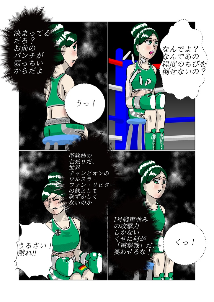 まりあと貴久子のW国際試合 まりあVSクリステル編