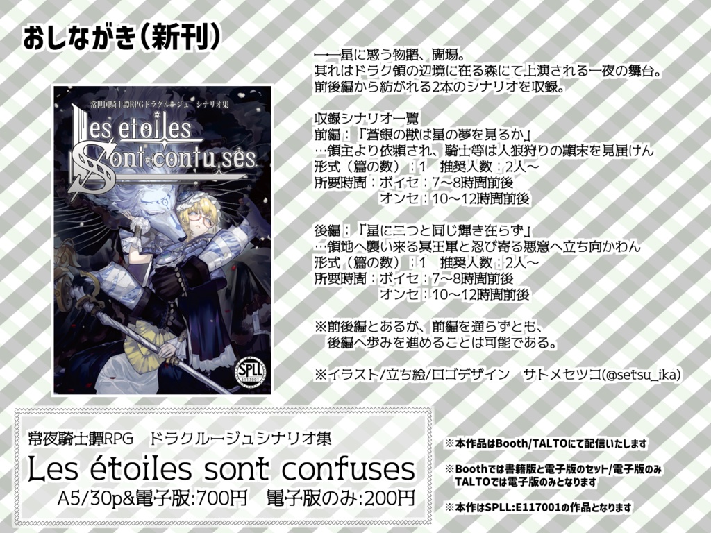 常夜国騎士譚RPGドラクルージュシナリオ集】Les étoiles sont confuses 