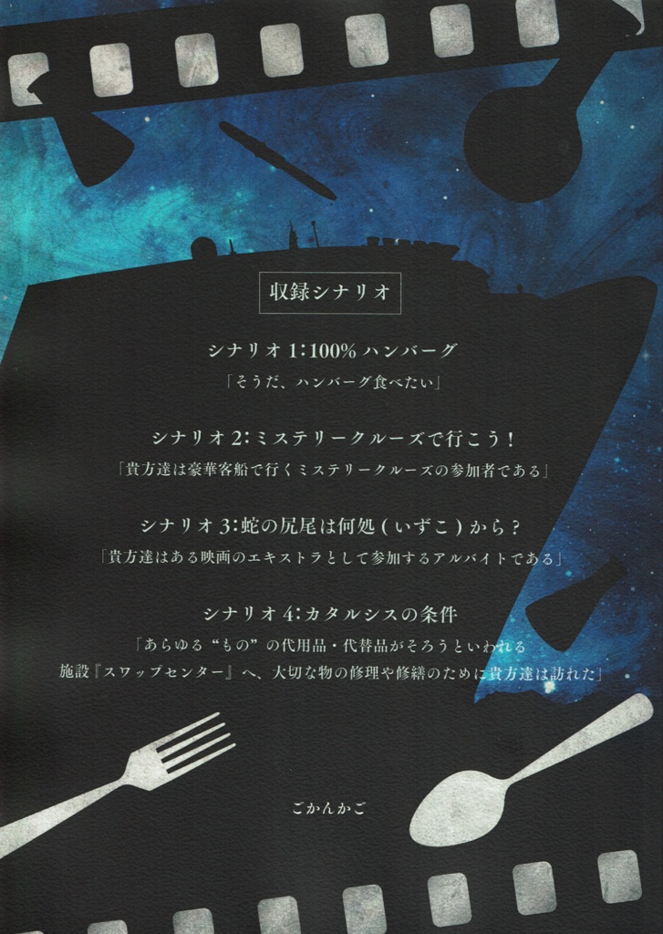 【CoC6版/7版】みしゅーましゅ【シナリオ集】 SPLL:E108022