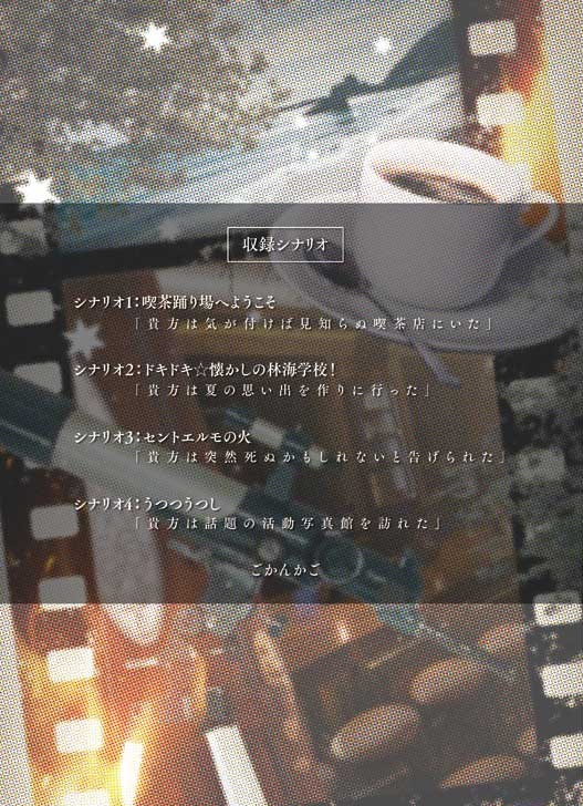 【CoC6版/7版】みしゅーましゅ”《ダブルダッシュ》【シナリオ集】