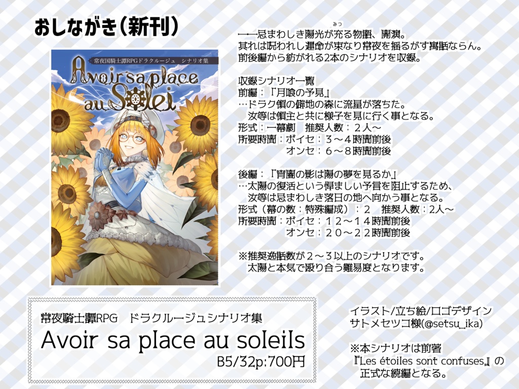 常夜国騎士譚RPGドラクルージュシナリオ集】 Avoir sa place au soleil