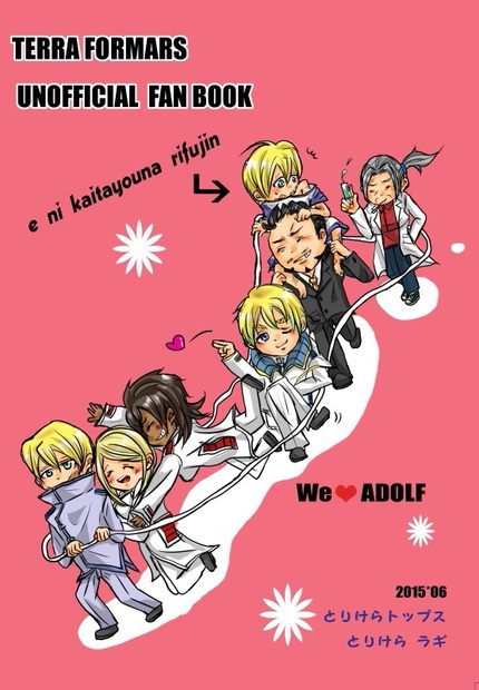 テラフォ―マーズ頒布物まとめ(特別版)