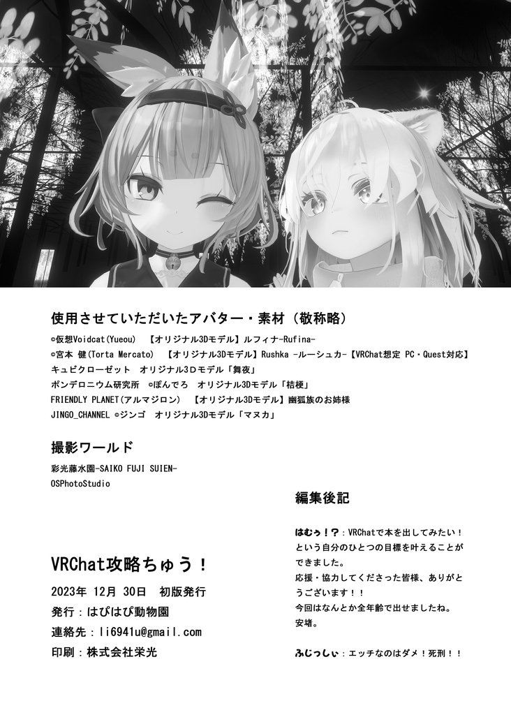 【c103】VRChat攻略ちゅう!【B5冊子版&デジタル版】