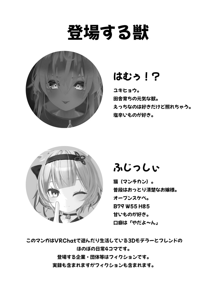 【c103】VRChat攻略ちゅう!【B5冊子版&デジタル版】