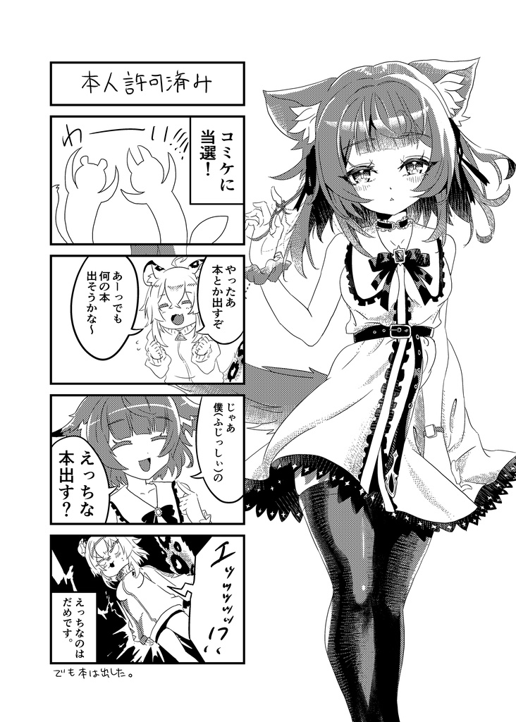 【c103】VRChat攻略ちゅう!【B5冊子版&デジタル版】