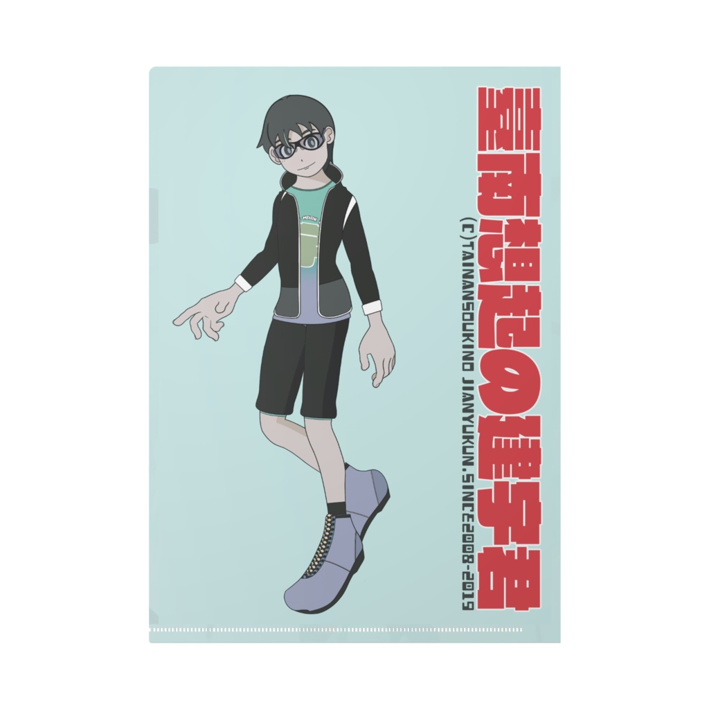 臺南想起の建宇君クリアファイルVol.1"