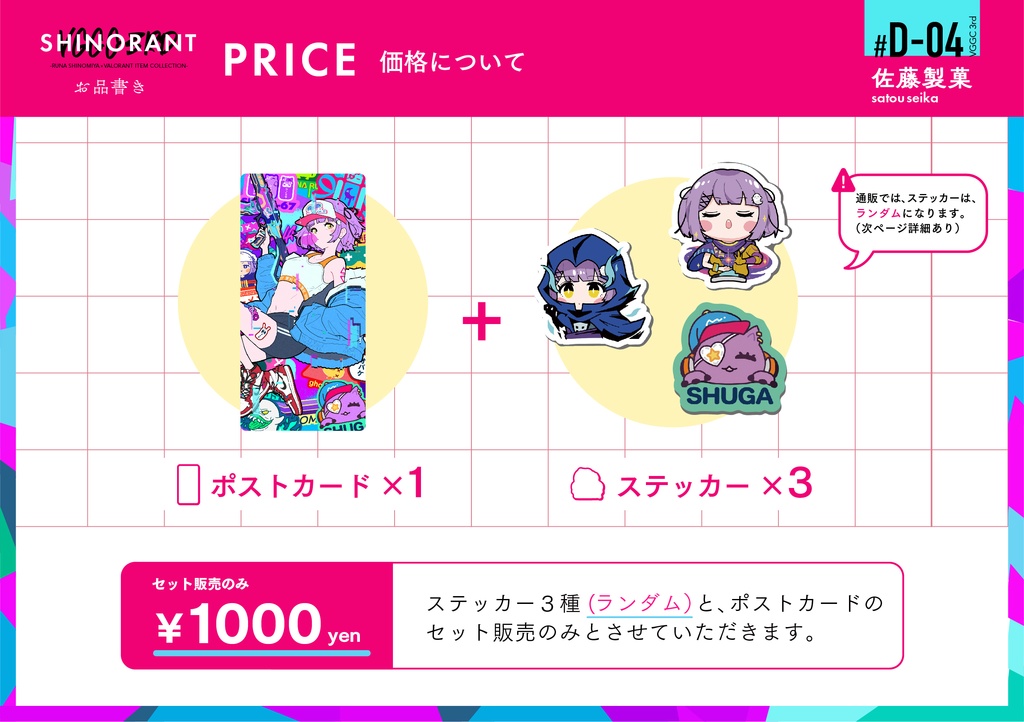 【SHINORANT VGGC3rd】 ポスカ+ステッカーセット