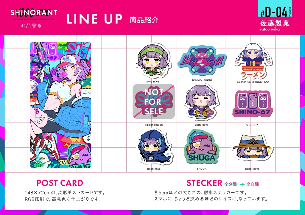 【SHINORANT VGGC3rd】 ポスカ+ステッカーセット