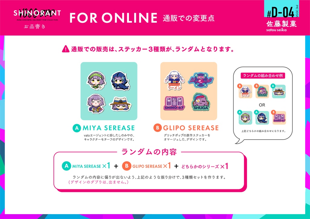 【SHINORANT VGGC3rd】 ポスカ+ステッカーセット