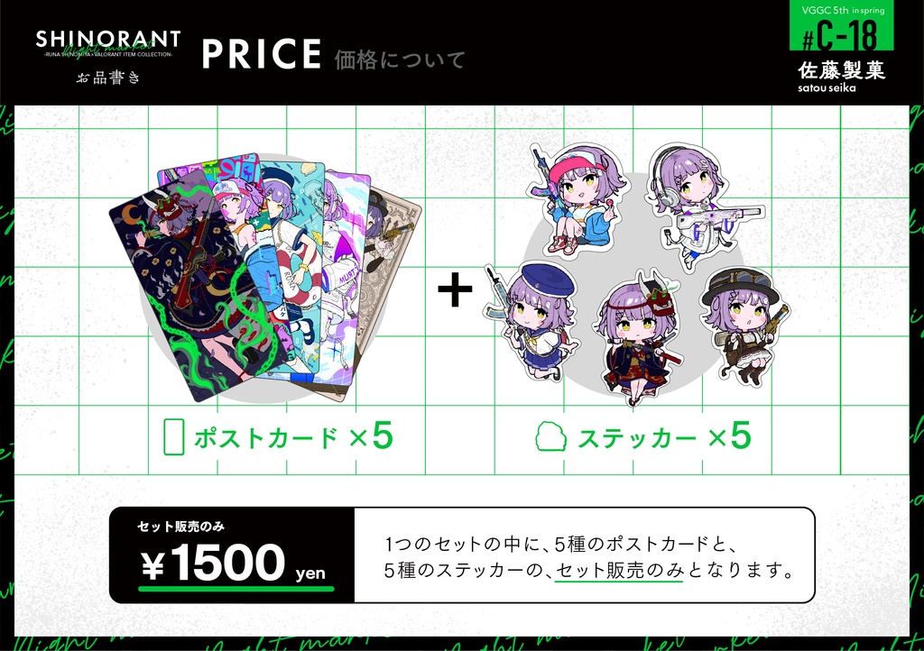 【SHINORANT -night market-】 ポスカ+ステッカーセット