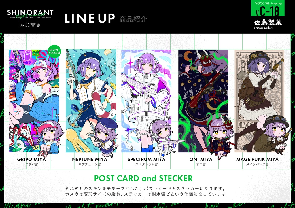 【SHINORANT -night market-】 ポスカ+ステッカーセット