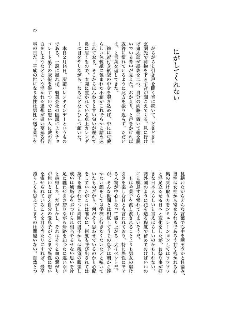 水鬼太成長if本【境界ト或ル者との話をしよう。】