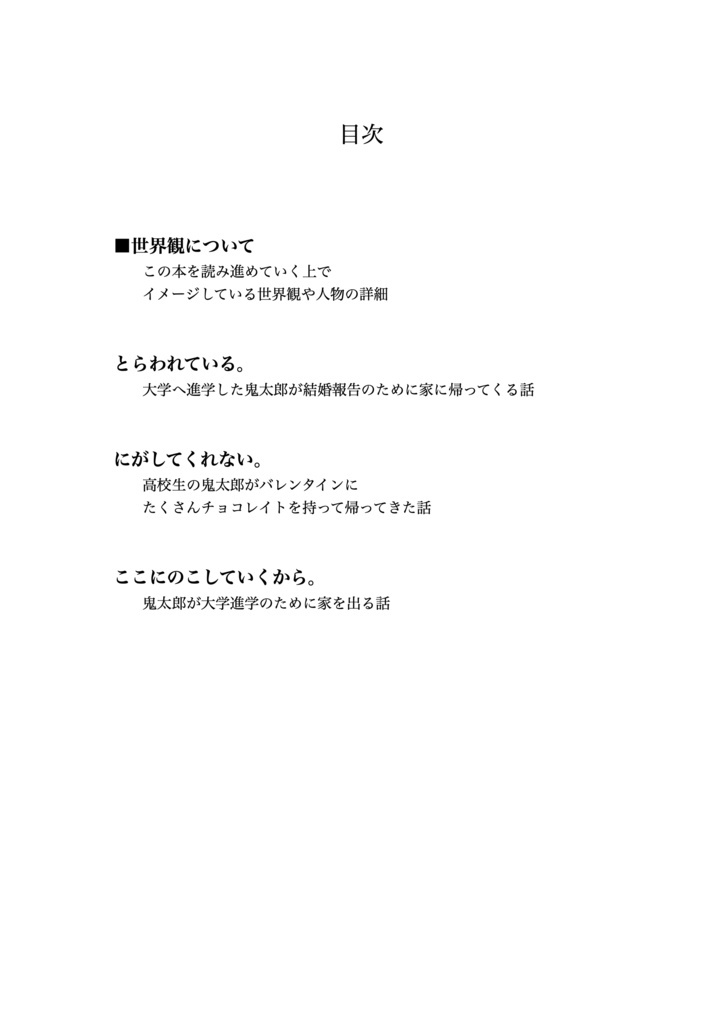 水鬼太成長if本【境界ト或ル者との話をしよう。】