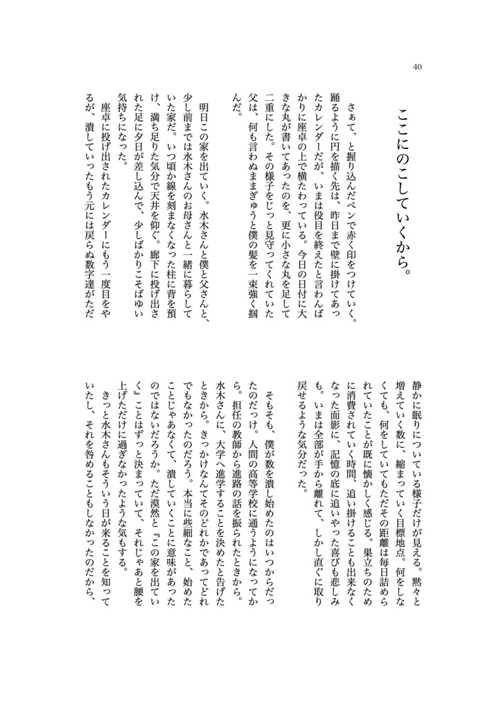 水鬼太成長if本【境界ト或ル者との話をしよう。】
