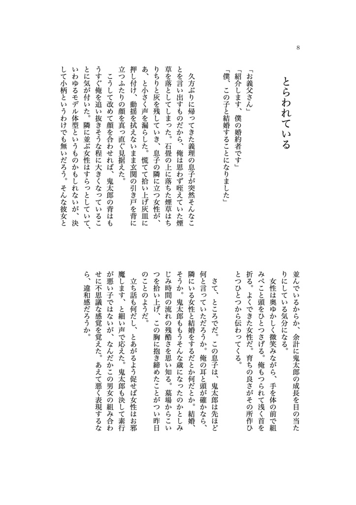 水鬼太成長if本【境界ト或ル者との話をしよう。】