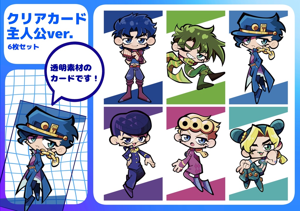 クリアカードセット 主人公ver.