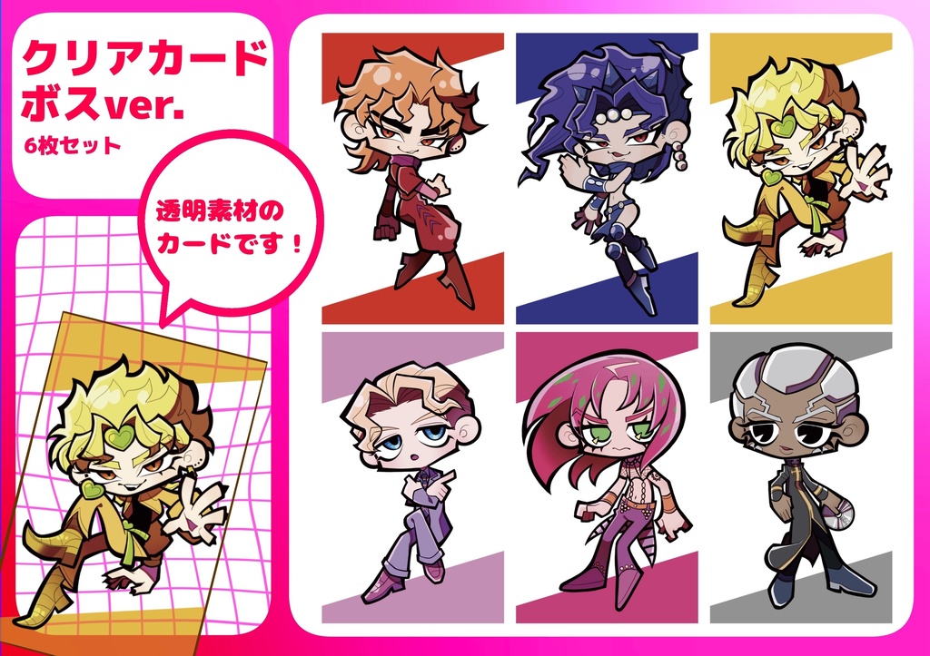 クリアカードセット ボスver.