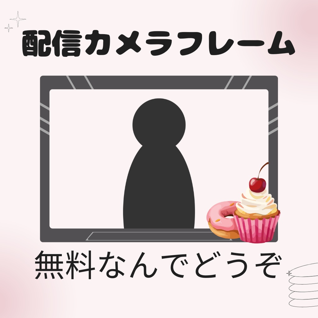 配信素材】スイーツな配信用カメラフレーム