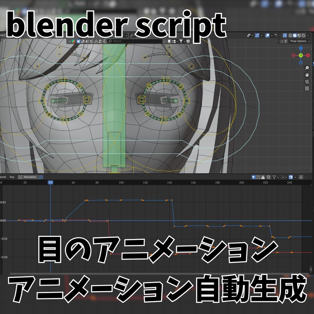 【Blenderスクリプト】ボーンアニメーション自動生成ツール