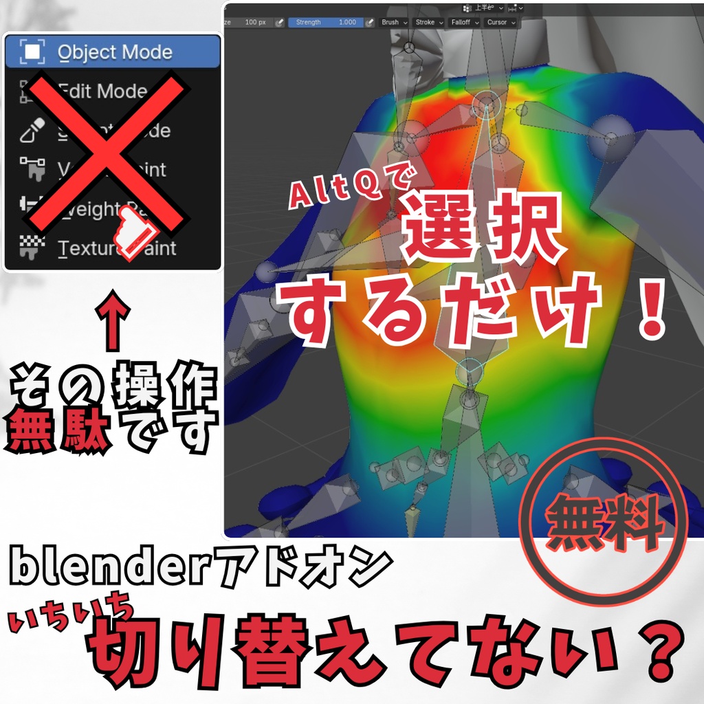 【Blender V5対応】ウェイトペイントの「モード切から替」地獄解放！複数メッシュをシームレスに行き来する「Smart Weight Paint Switcher」