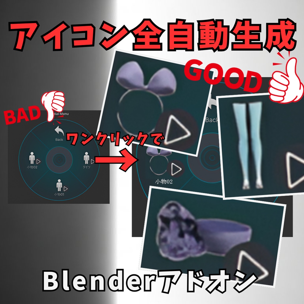 【Blenderアドオン】ワンクリックでプロ級アイコン自動撮影・アウトライン生成【時短ツール】