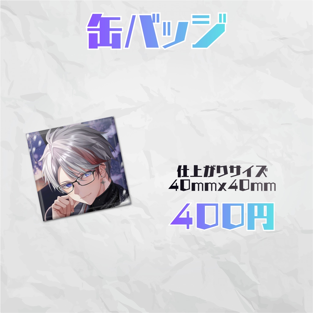 受注期間 5/1~5/10 リアイベ限定グッズ