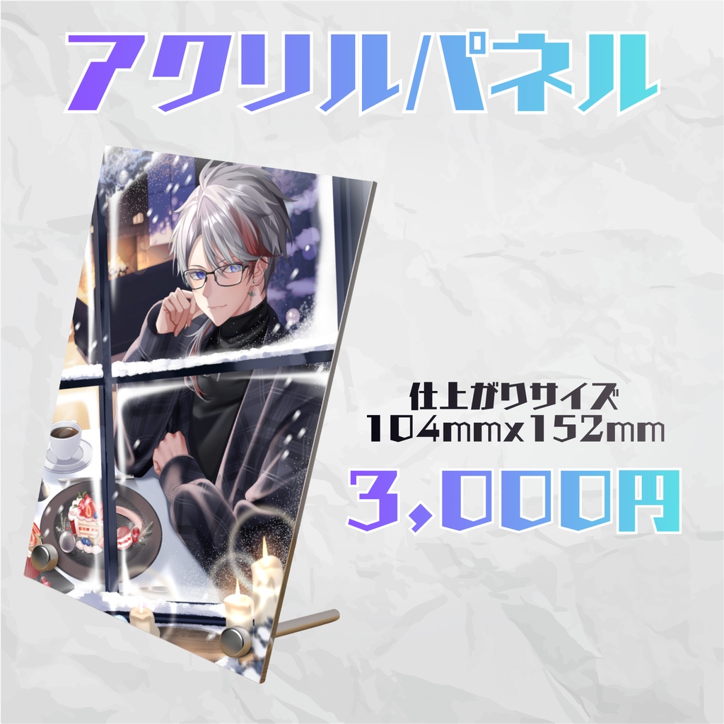 受注期間 5/1~5/10 リアイベ限定グッズ