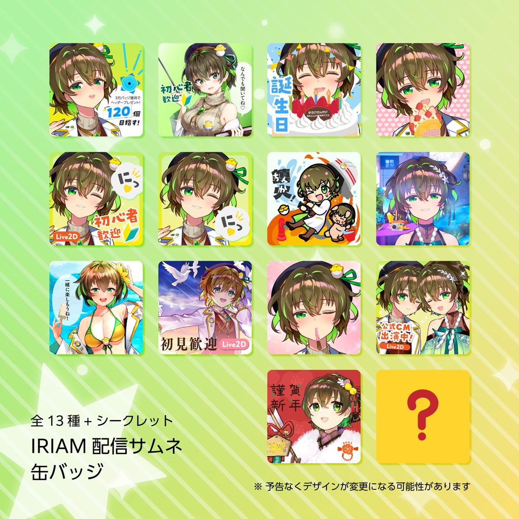 活動2周年記念グッズ